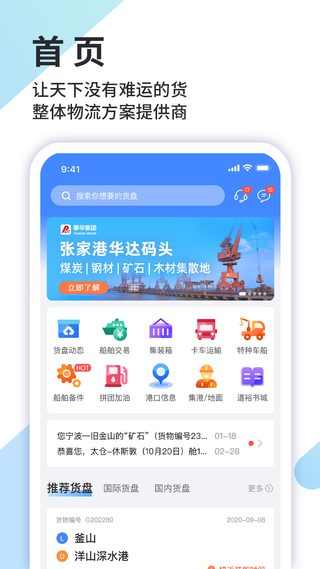 道裕物流app下载软件_下载道裕物流app免费v1.9.3