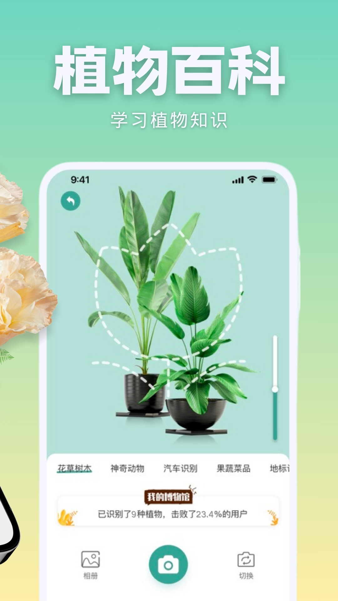 识花君下载链接app_下载识花君应用新版v1.1.6