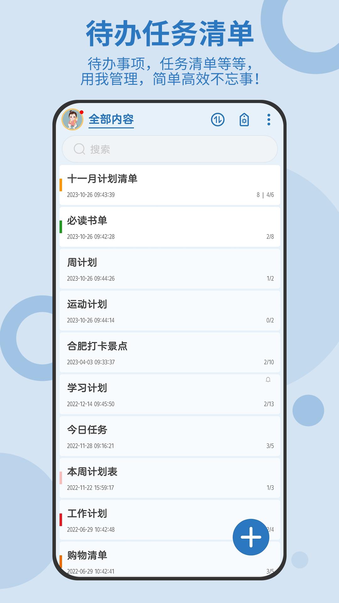 待办任务清单下载链接app_下载待办任务清单应用新版v5.6.524