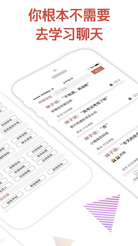 恋爱话术正版_正版恋爱话术appv4.1