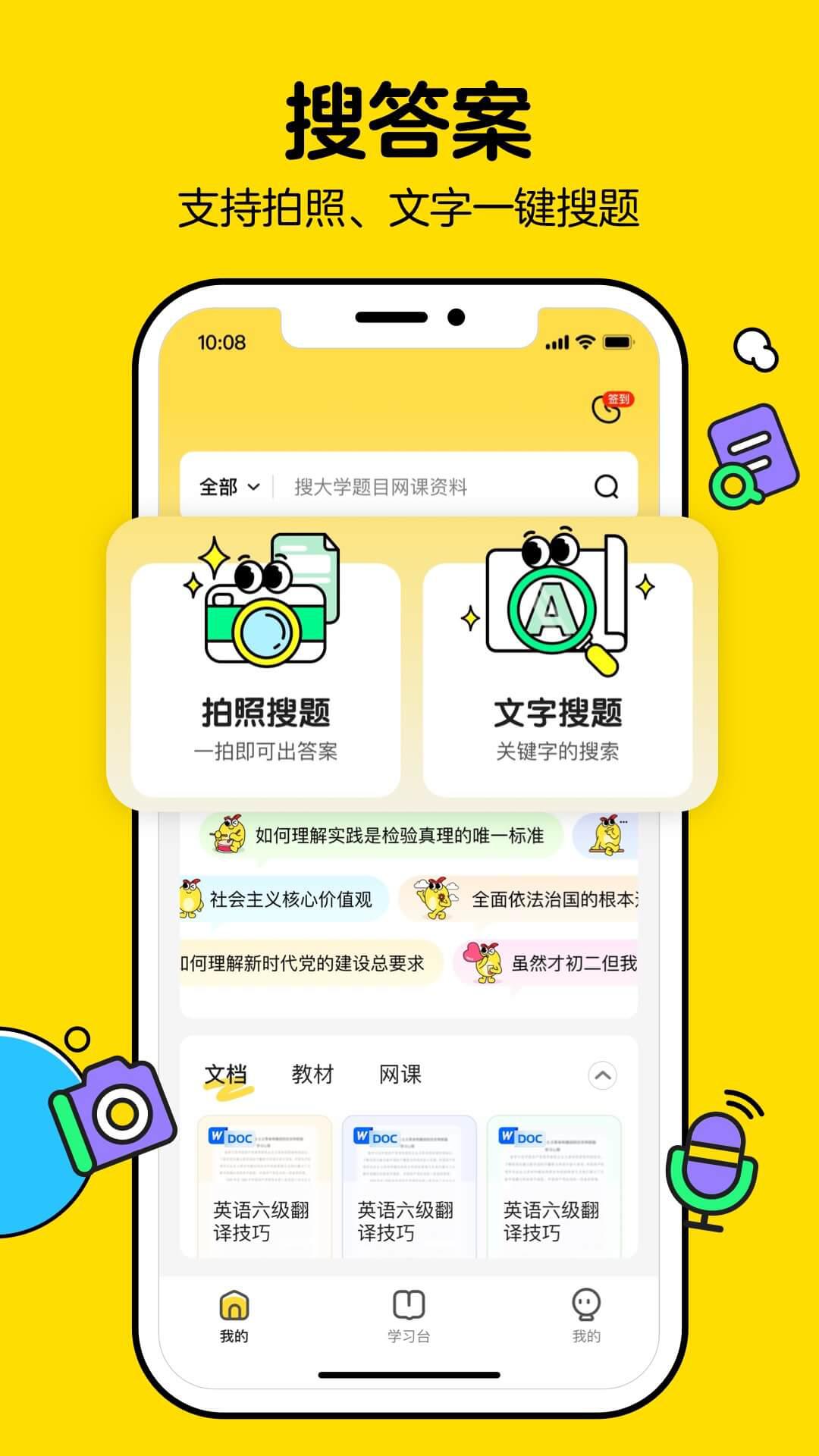 不挂科下载安装app_下载不挂科安卓版v3.1.80