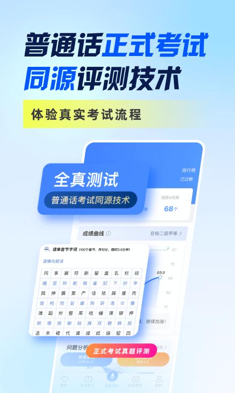 畅言普通话app手机版_下载畅言普通话免费应用v5.0.1068