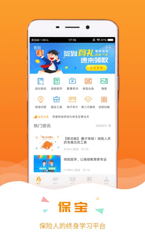 保宝手机版app下载_安卓保宝下载appv3.3.7