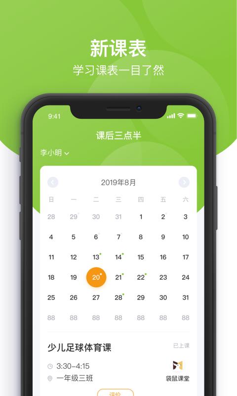 课后三点半家长端app免费安卓_下载课后三点半家长端app移动版v3.2.4