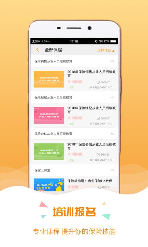 保宝手机版app下载_安卓保宝下载appv3.3.7