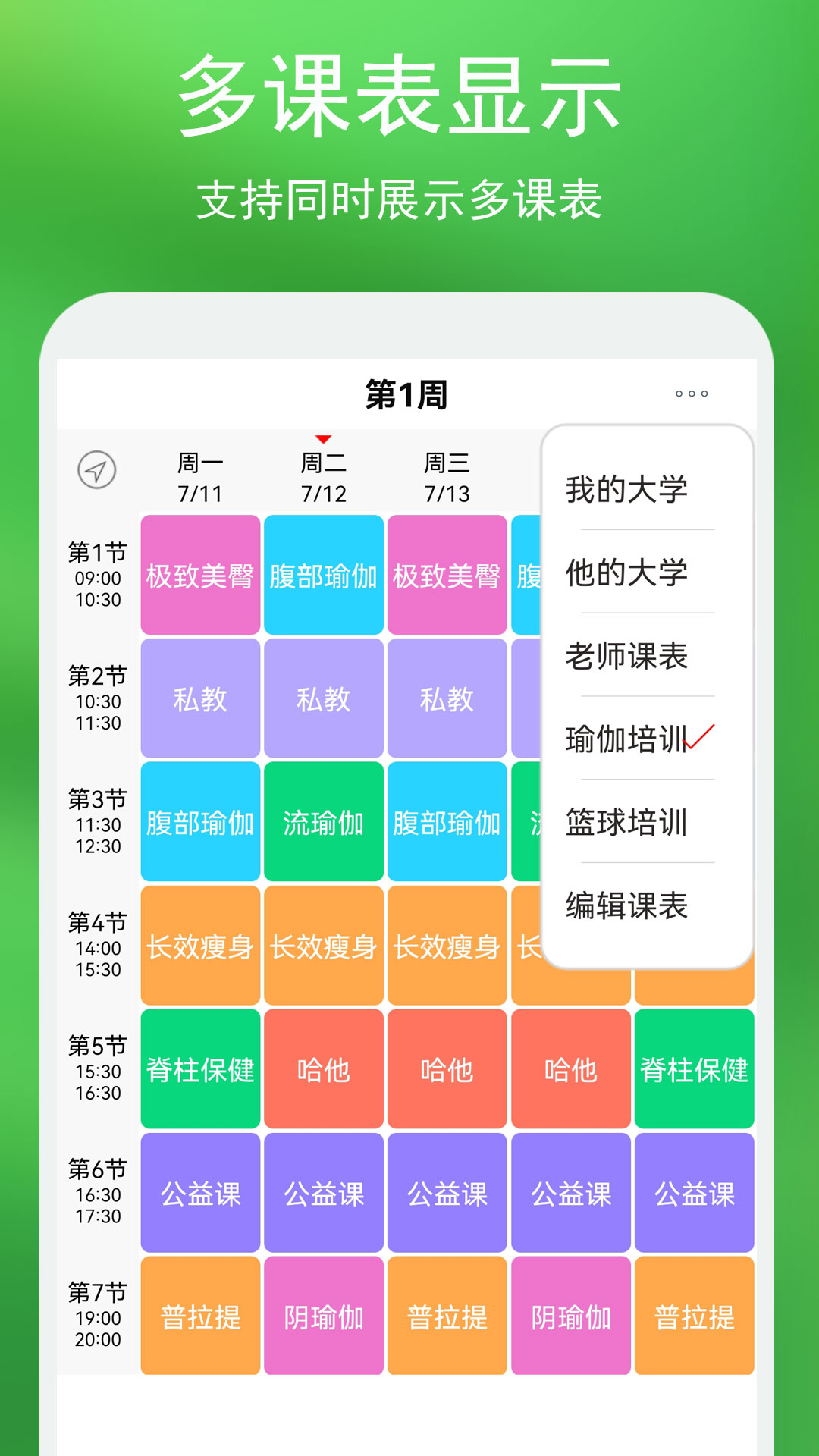 签到课程表app免费_下载签到课程表app安装v4.2.3