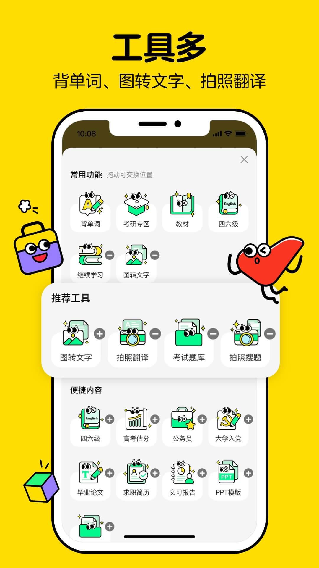 不挂科下载安装app_下载不挂科安卓版v3.1.80