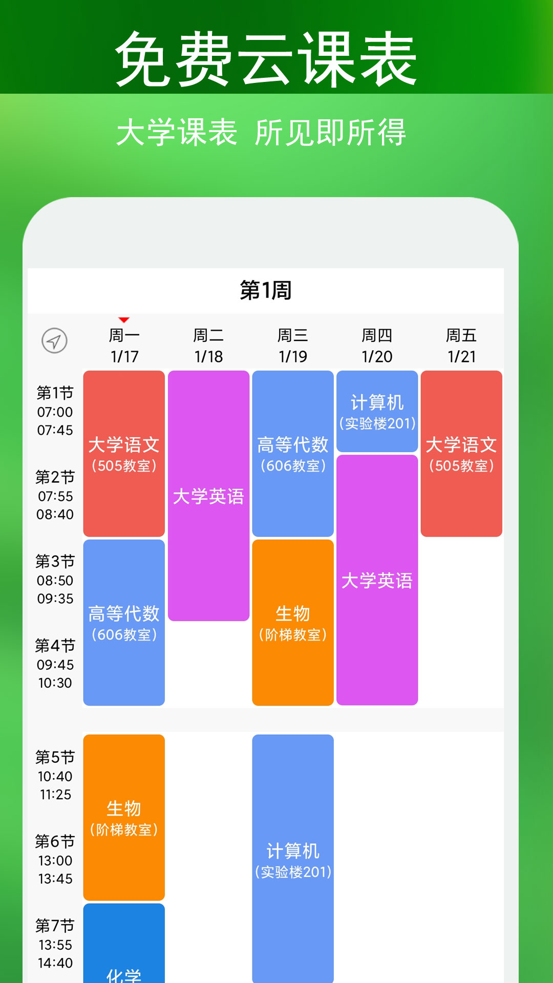 签到课程表app免费_下载签到课程表app安装v4.2.3