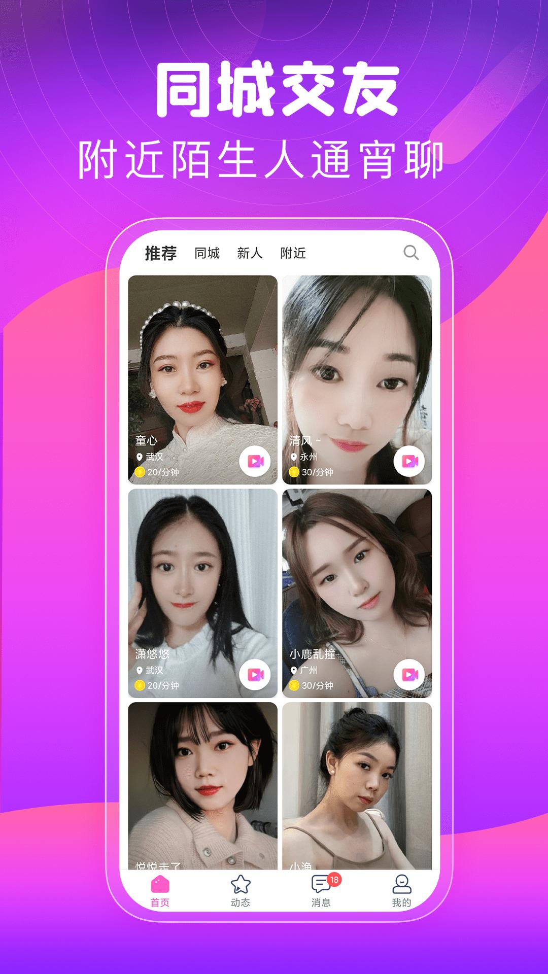 同城心人交友app_下载同城心人交友APPv4.1.8