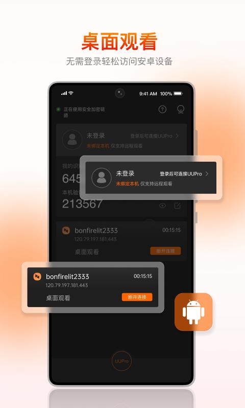 向日葵客户端软件app下载_向日葵客户端移动版v6.6.3.65082