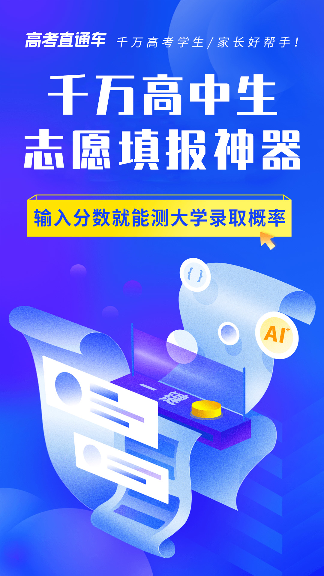 高考直通车安卓_下载高考直通车应用最新版v9.6.1