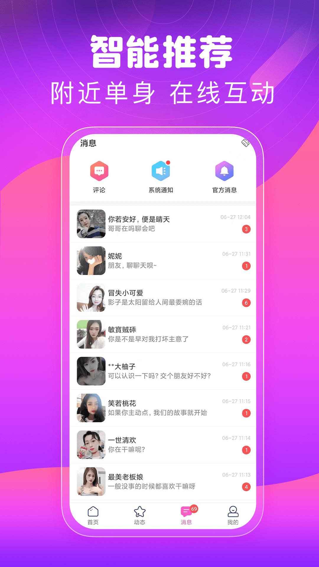 同城心人交友app_下载同城心人交友APPv4.1.8