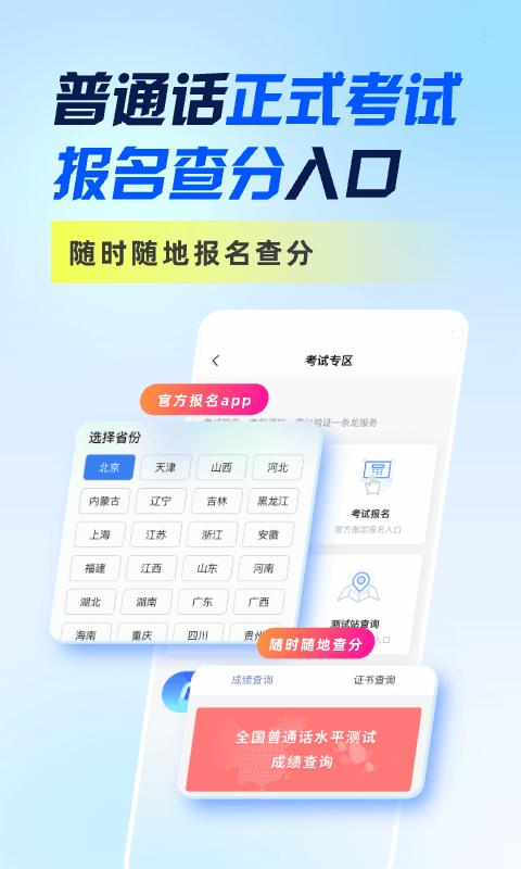 畅言普通话app手机版_下载畅言普通话免费应用v5.0.1068