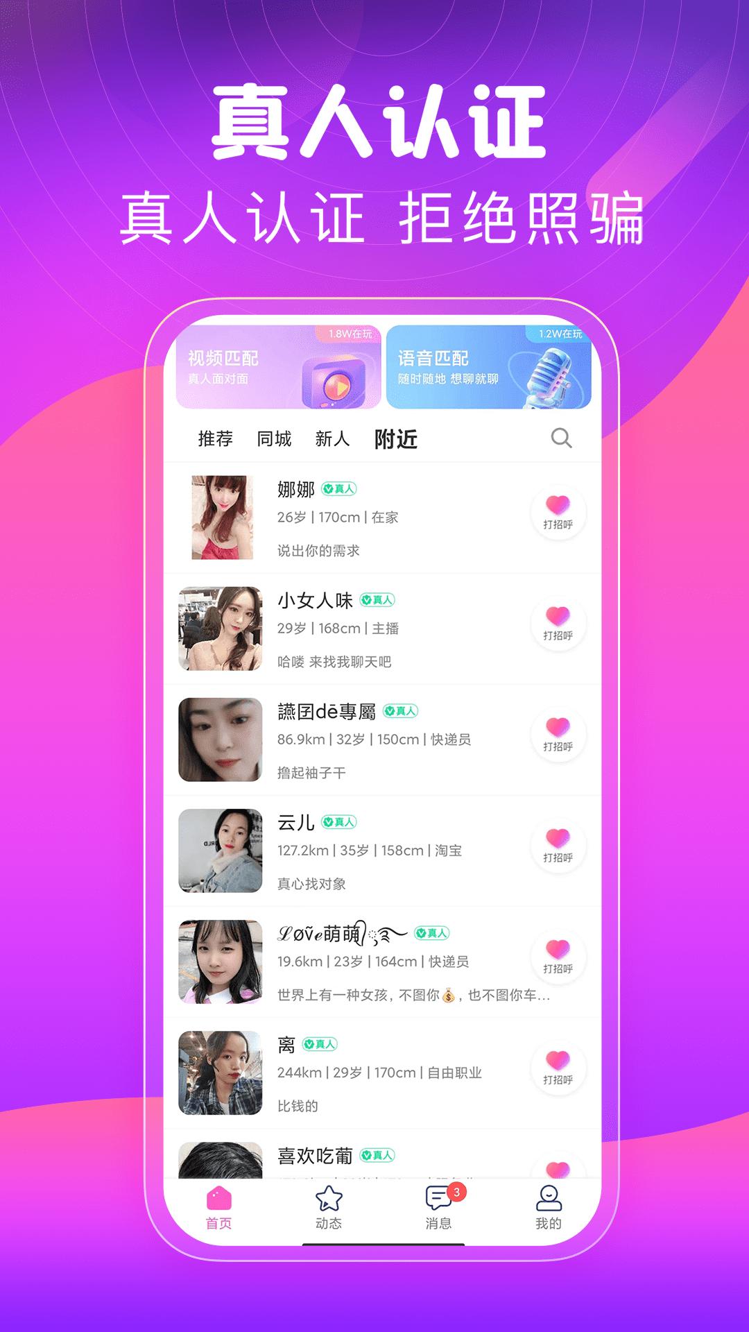 同城心人交友app_下载同城心人交友APPv4.1.8