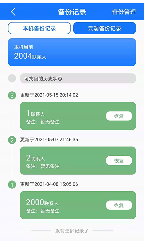 手机备份移动端应用_2025手机备份最新版v8.1