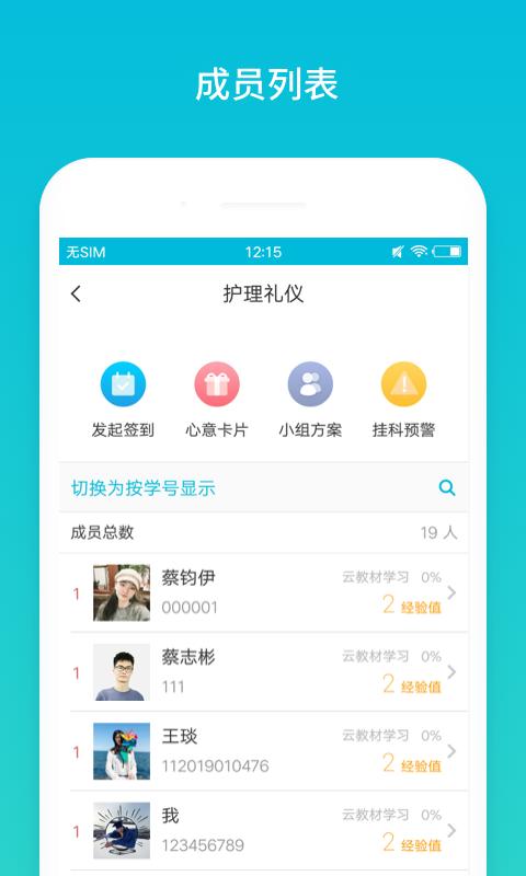 云班课app免费版_下载云班课免费v5.4.38