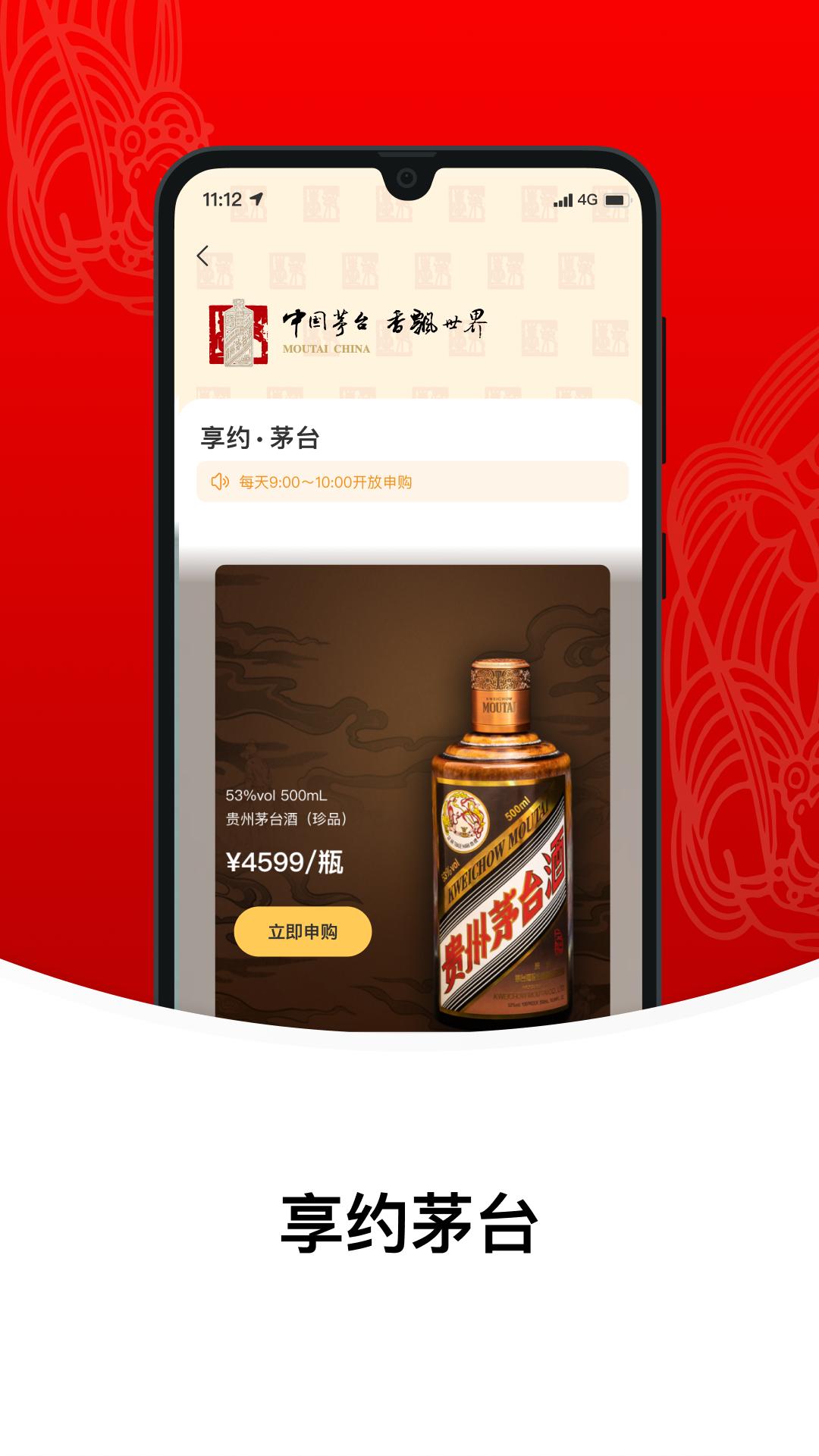 i茅台android_下载2025i茅台v1.7.2