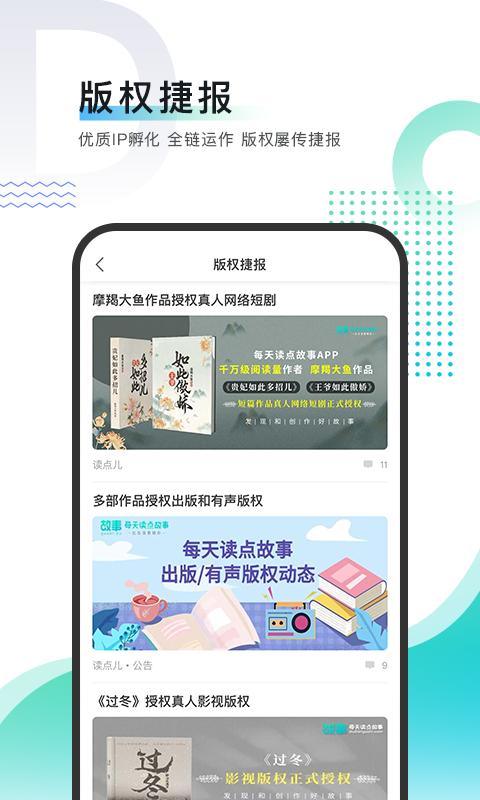 每天读点故事app免费_下载每天读点故事app安装v6.8.7