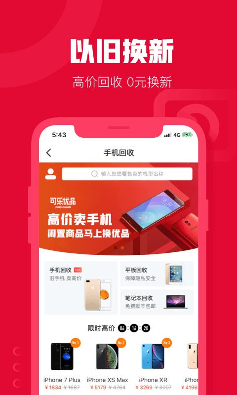 可乐优品商城软件app_可乐优品商城安卓版v3.5.0