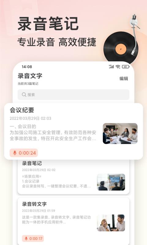 录音机手机app_下载安卓录音机v3.0.4