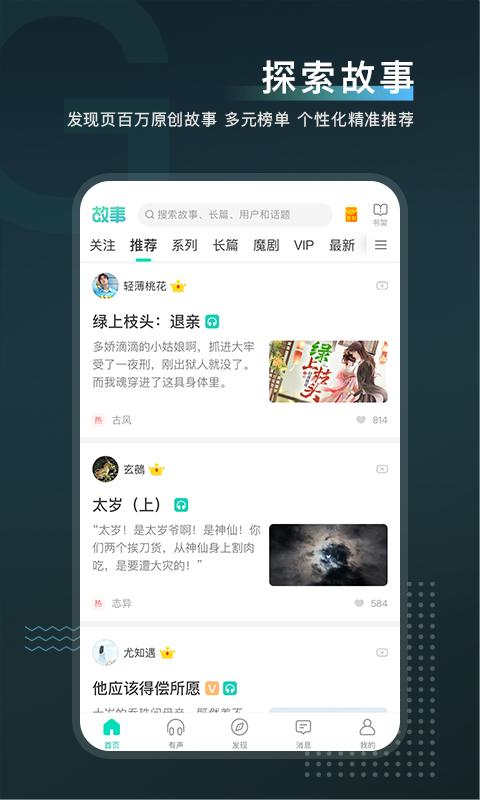 每天读点故事app免费_下载每天读点故事app安装v6.8.7