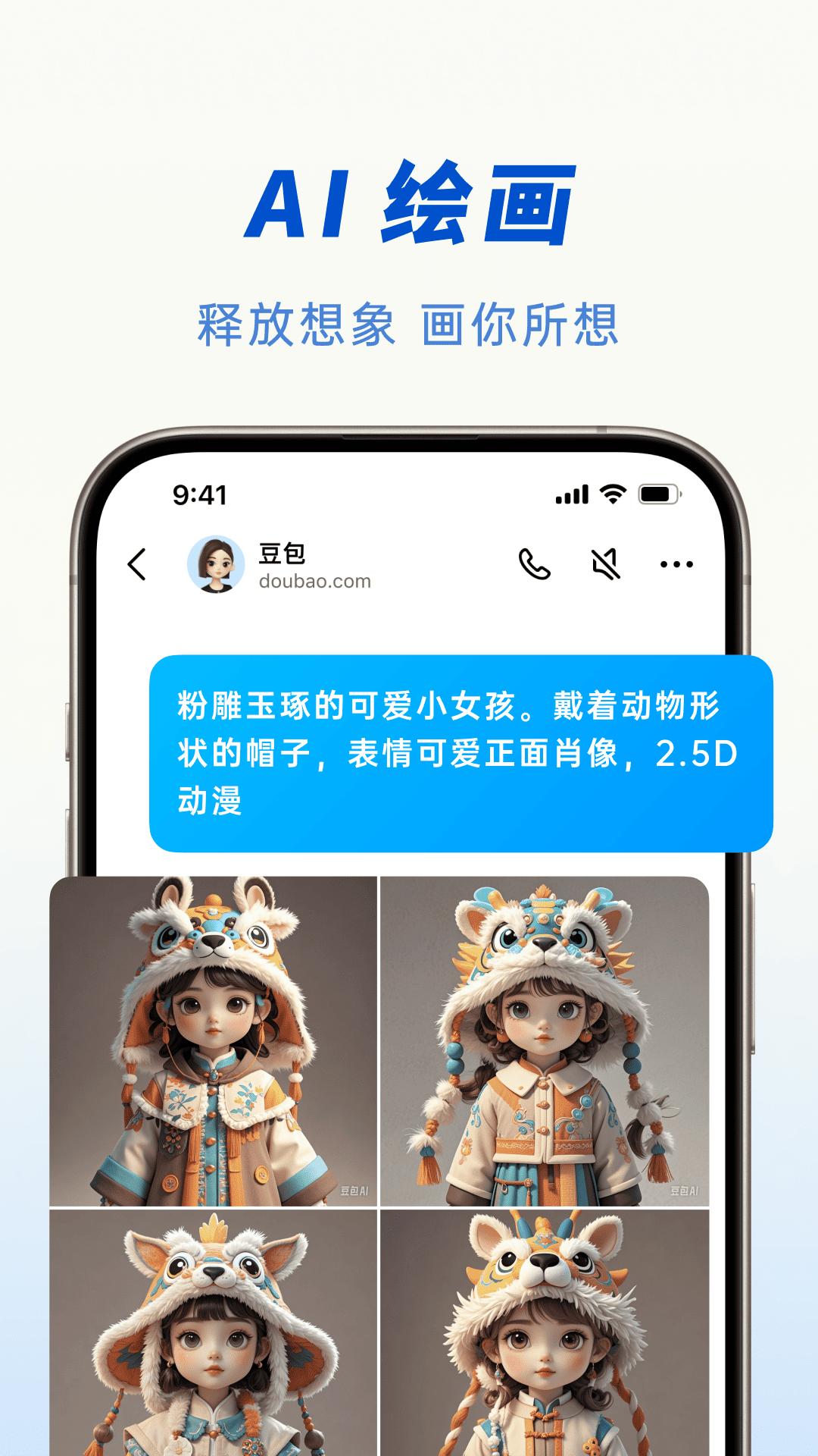 豆包最新版app下载_新版本豆包v5.7.0