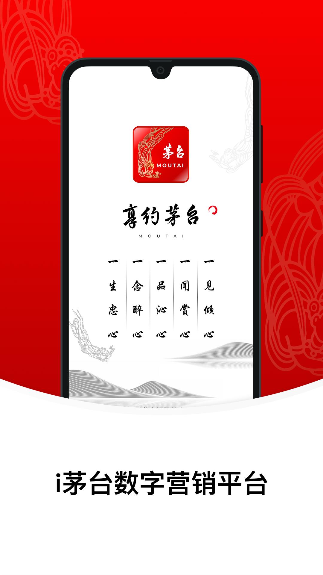 i茅台android_下载2025i茅台v1.7.2