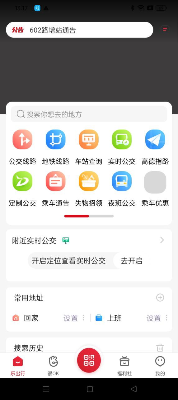 2025北京公交安装下载_北京公交软件下载appv6.1.2