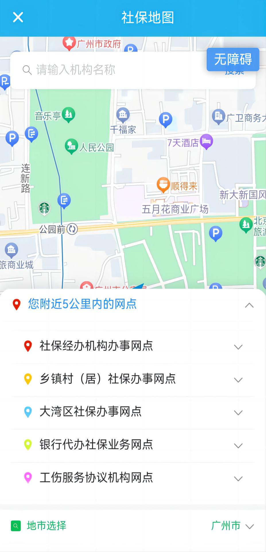 广东人社APP移动端应用_2025广东人社APP最新版v4.4.12