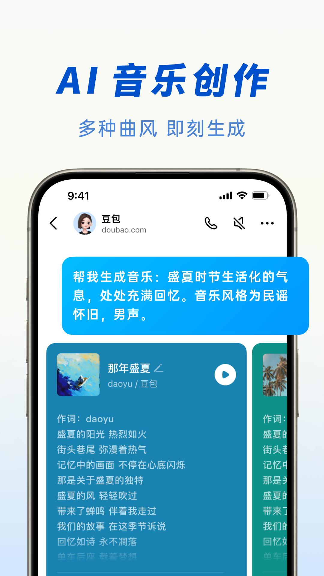 豆包最新版app下载_新版本豆包v5.7.0