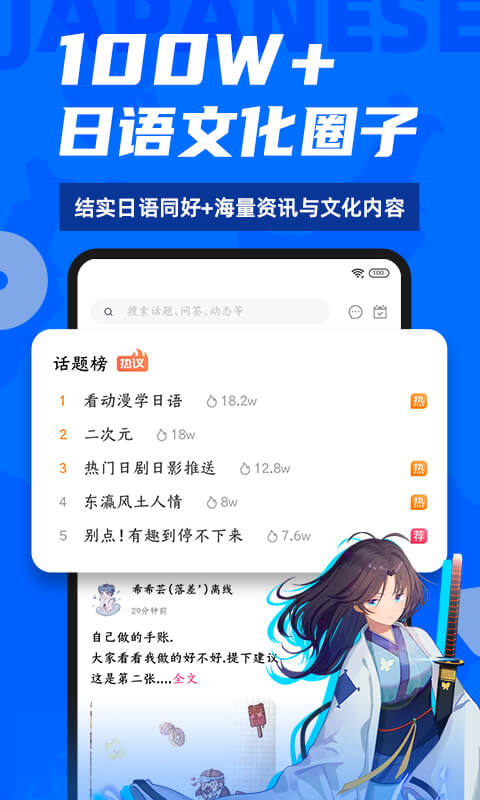 爱上学日语app免费_下载爱上学日语app安装v4.8.3