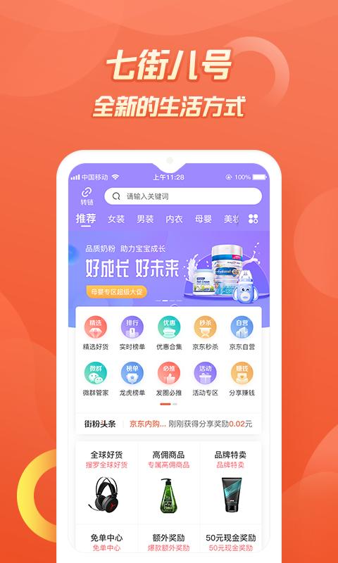 七街八号app免费_下载七街八号app安装v5.2.1