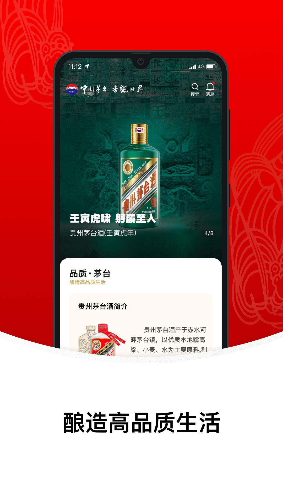 i茅台android_下载2025i茅台v1.7.2