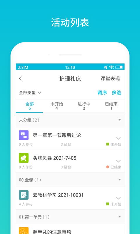 云班课app免费版_下载云班课免费v5.4.38