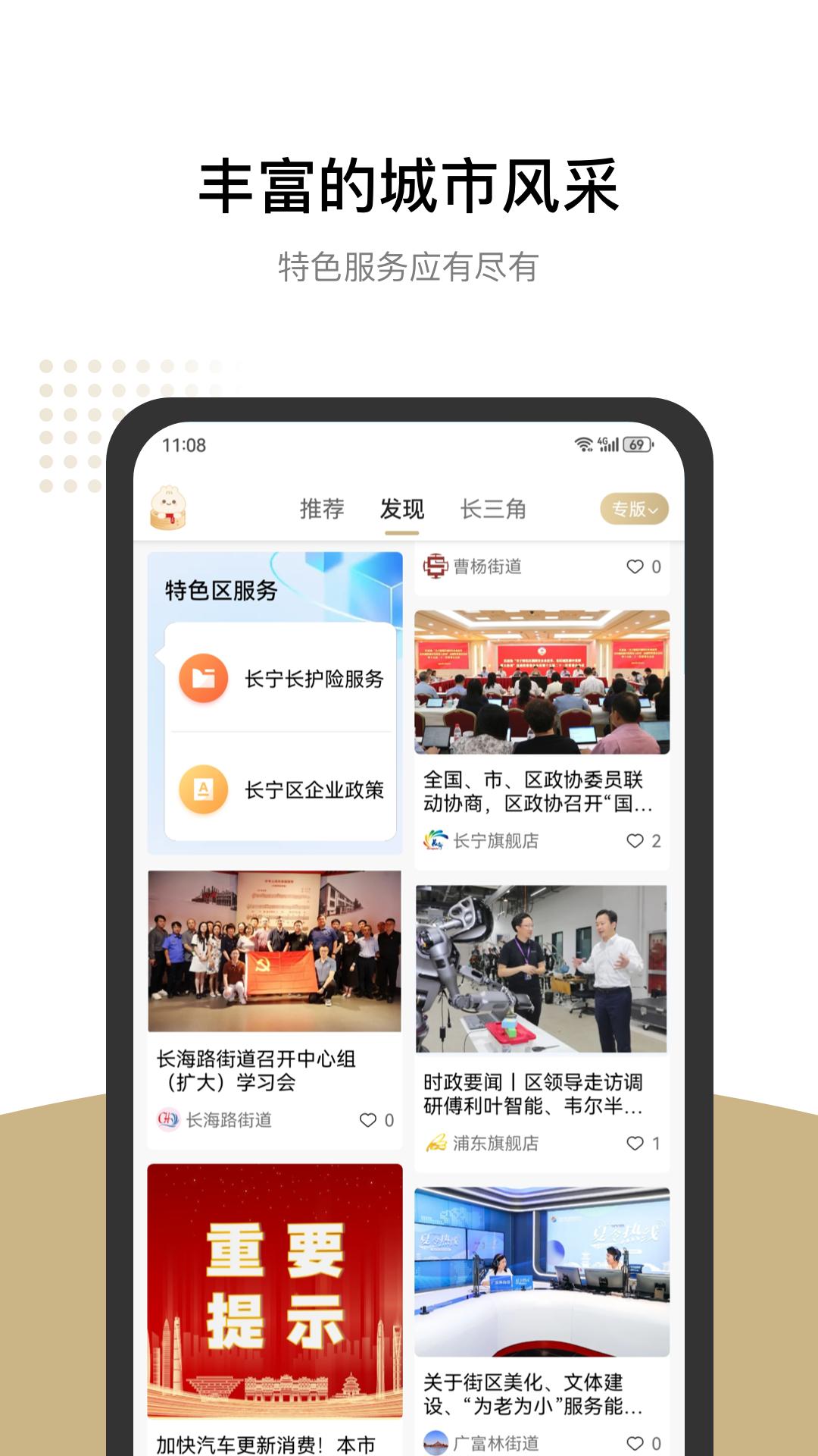 随申办市民云手机app_下载安卓随申办市民云v8.0.0