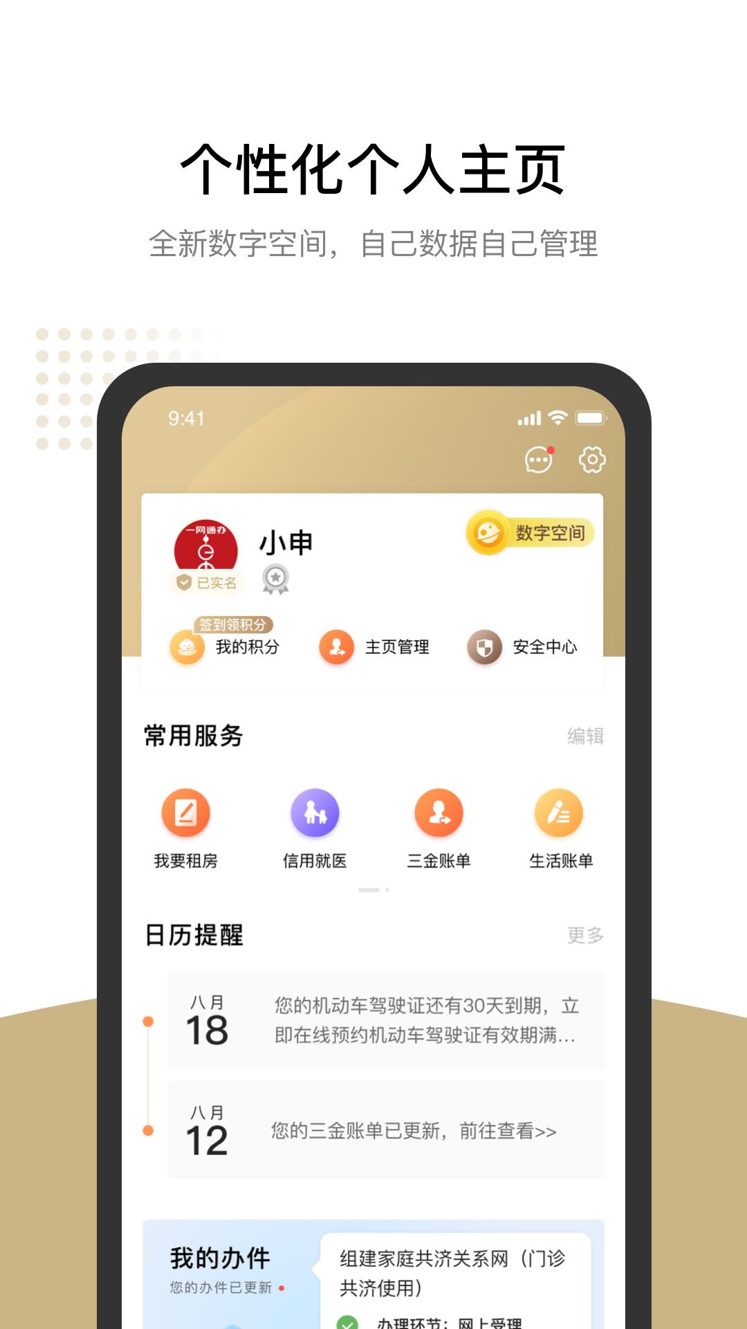 随申办市民云手机app_下载安卓随申办市民云v8.0.0