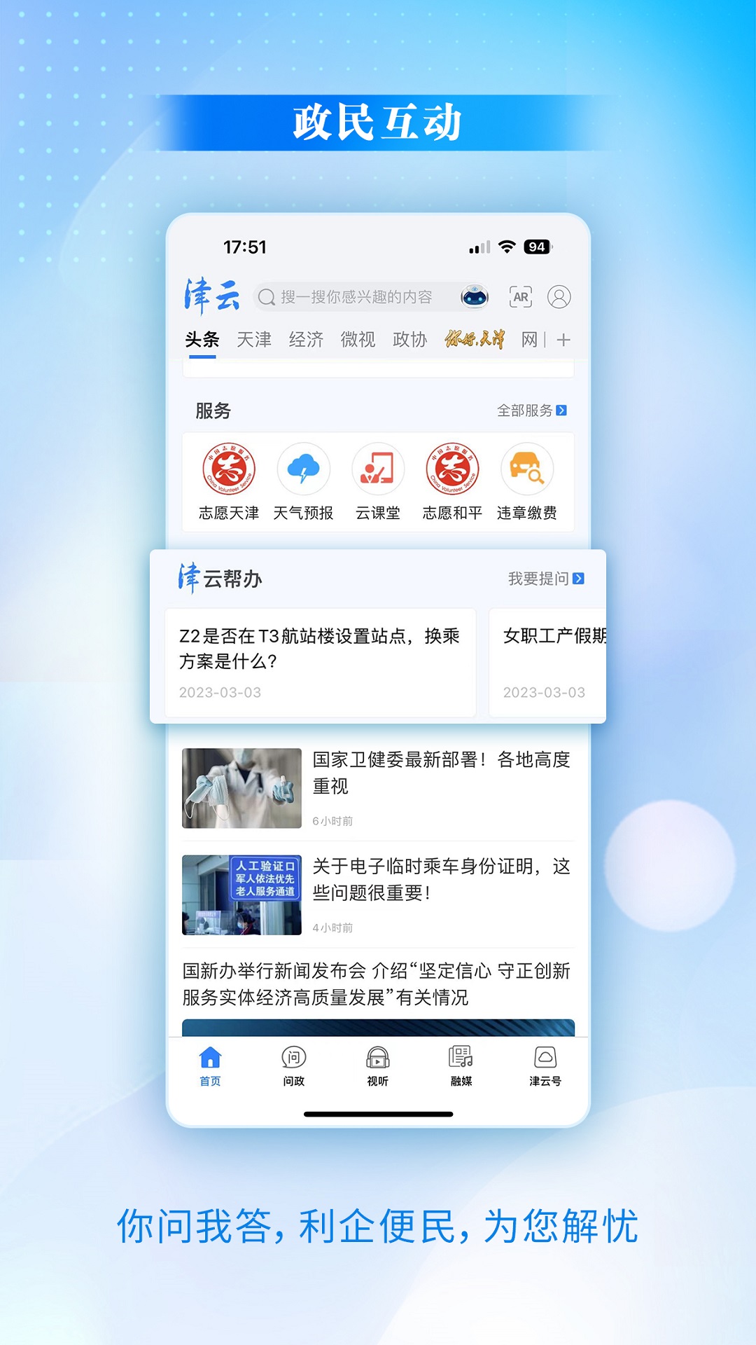 津云app下载软件_下载津云app免费v3.9.8