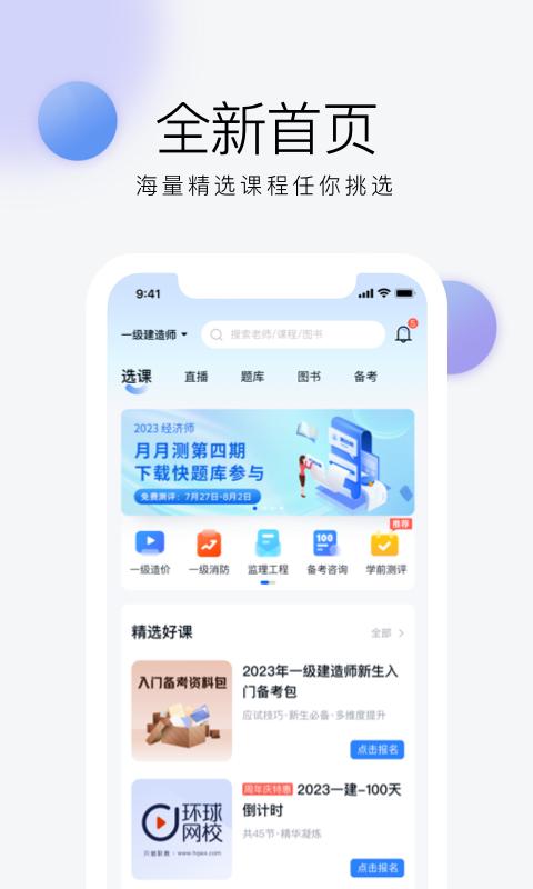 环球网校软件下载_环球网校最新版v7.8.1