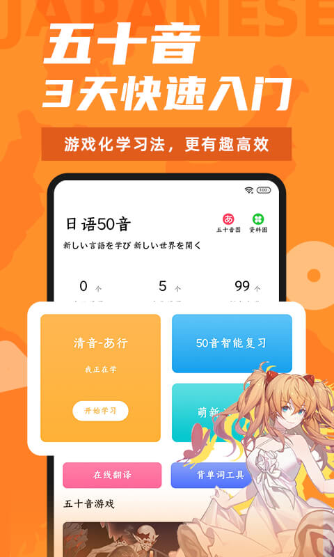 爱上学日语app免费_下载爱上学日语app安装v4.8.3