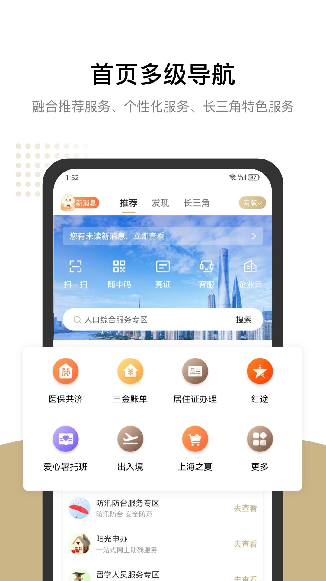 随申办市民云手机app_下载安卓随申办市民云v8.0.0