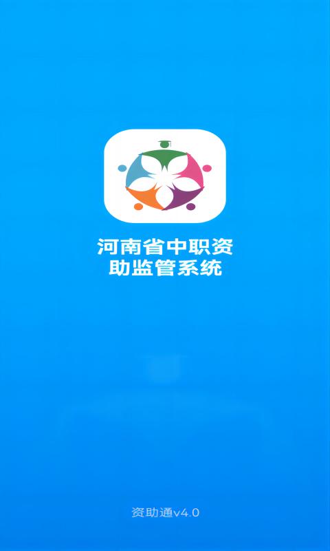 资助通app最新下载_下载资助通免费版v4.1.7