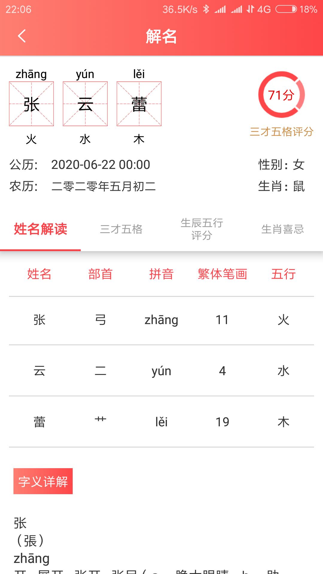 宝宝起名软件app手机版_下载宝宝起名软件免费应用v2.1.2