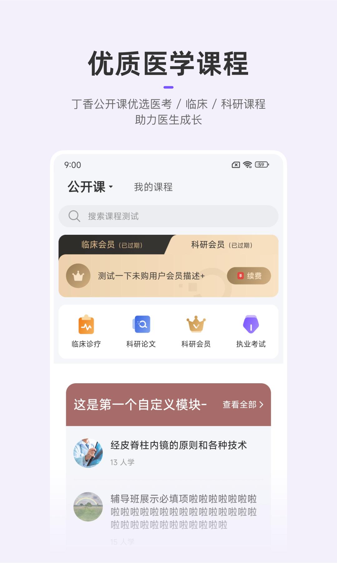 丁香园app手机版_下载丁香园免费应用v9.72.0