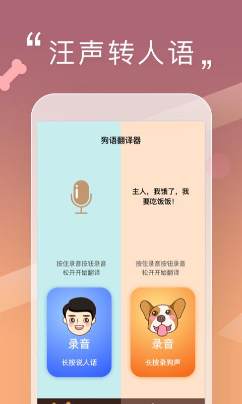 人狗交流器最新版app下载_新版本人狗交流器v2.0.7