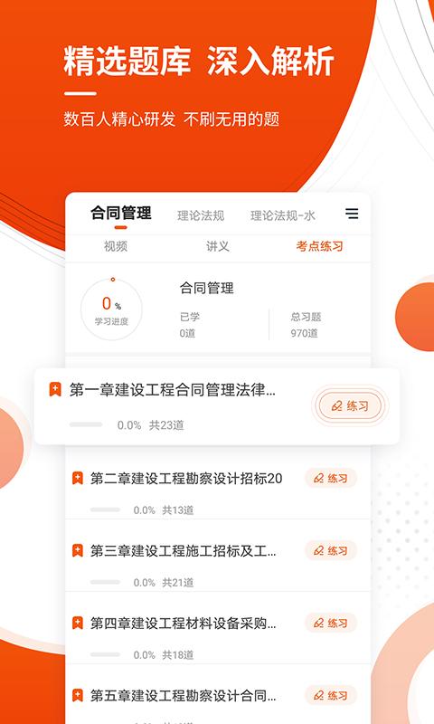 监理工程师准题库软件_2025监理工程师准题库最新版本v5.30