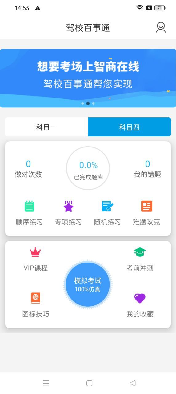 驾校百事通最新版本_最新驾校百事通v7.3.9