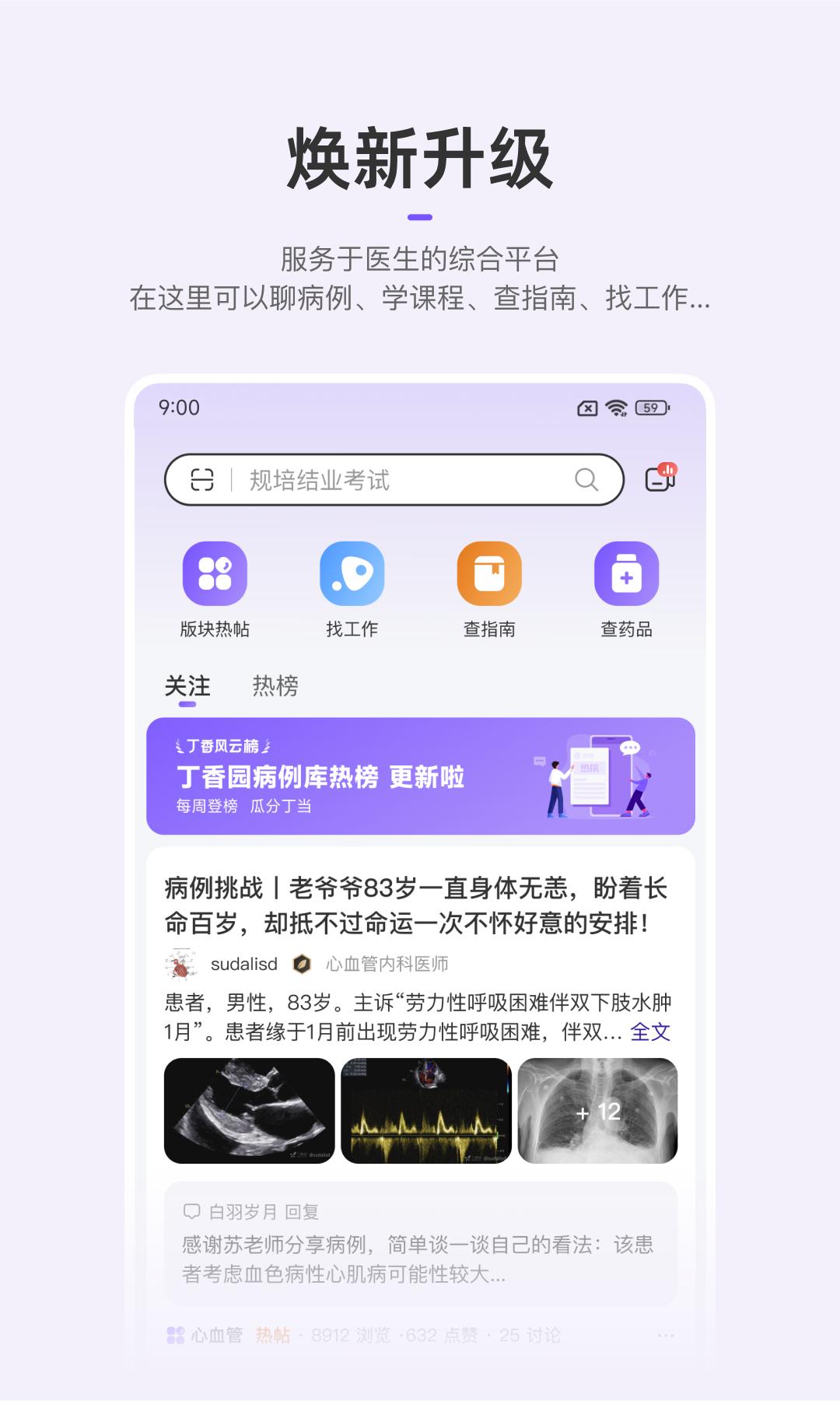 丁香园app手机版_下载丁香园免费应用v9.72.0