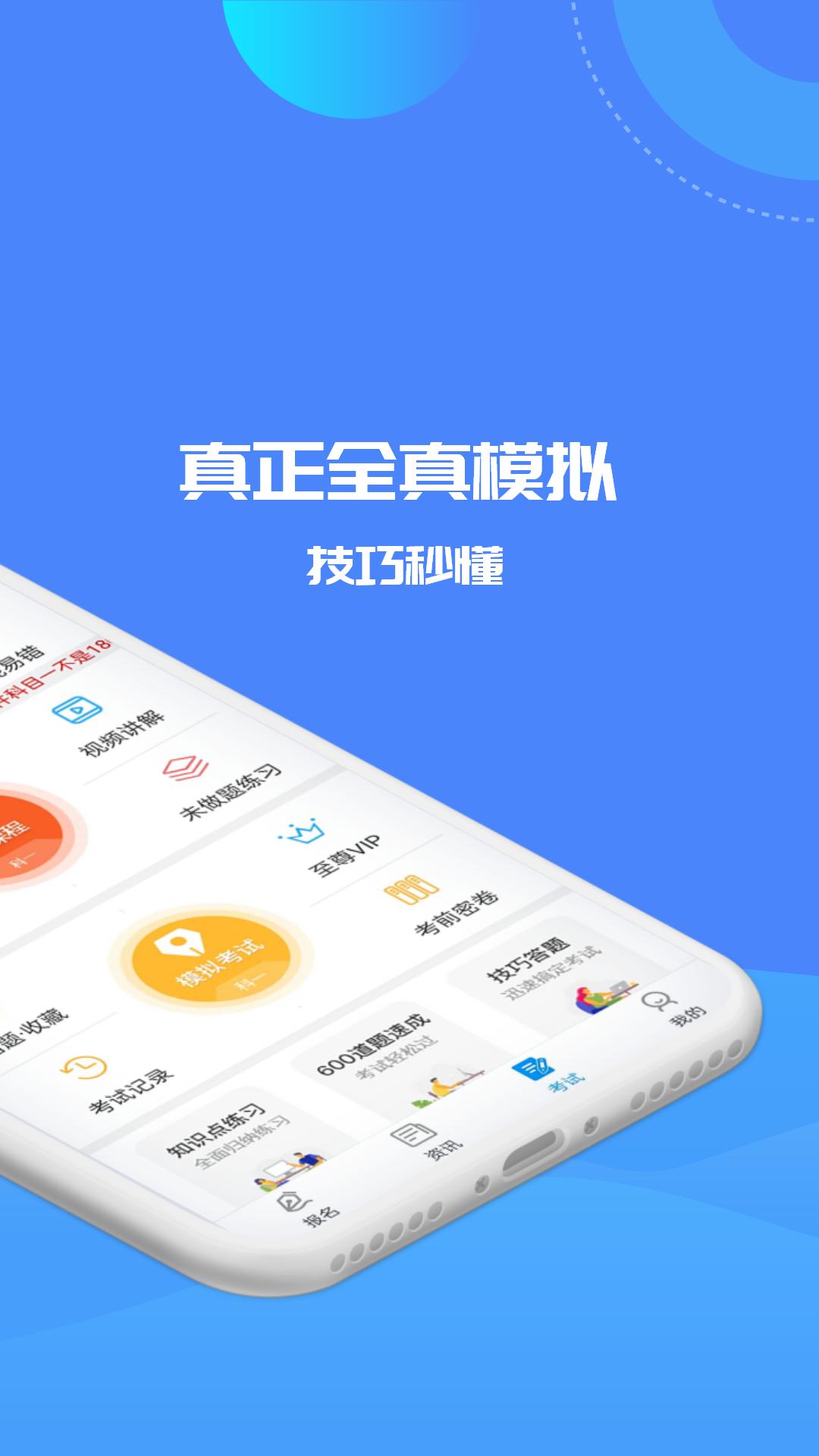 驾考精灵最新免费安装_新驾考精灵手机版v1.7.8.4