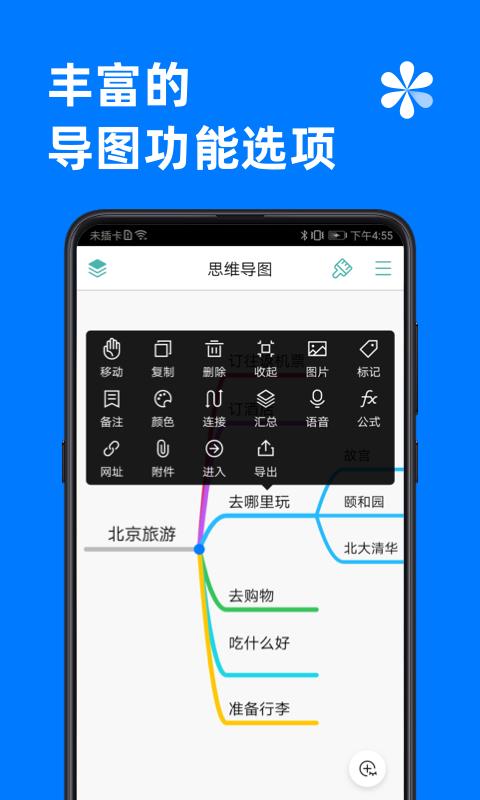 思维导图最新版本下载_最新思维导图appv9.7.4