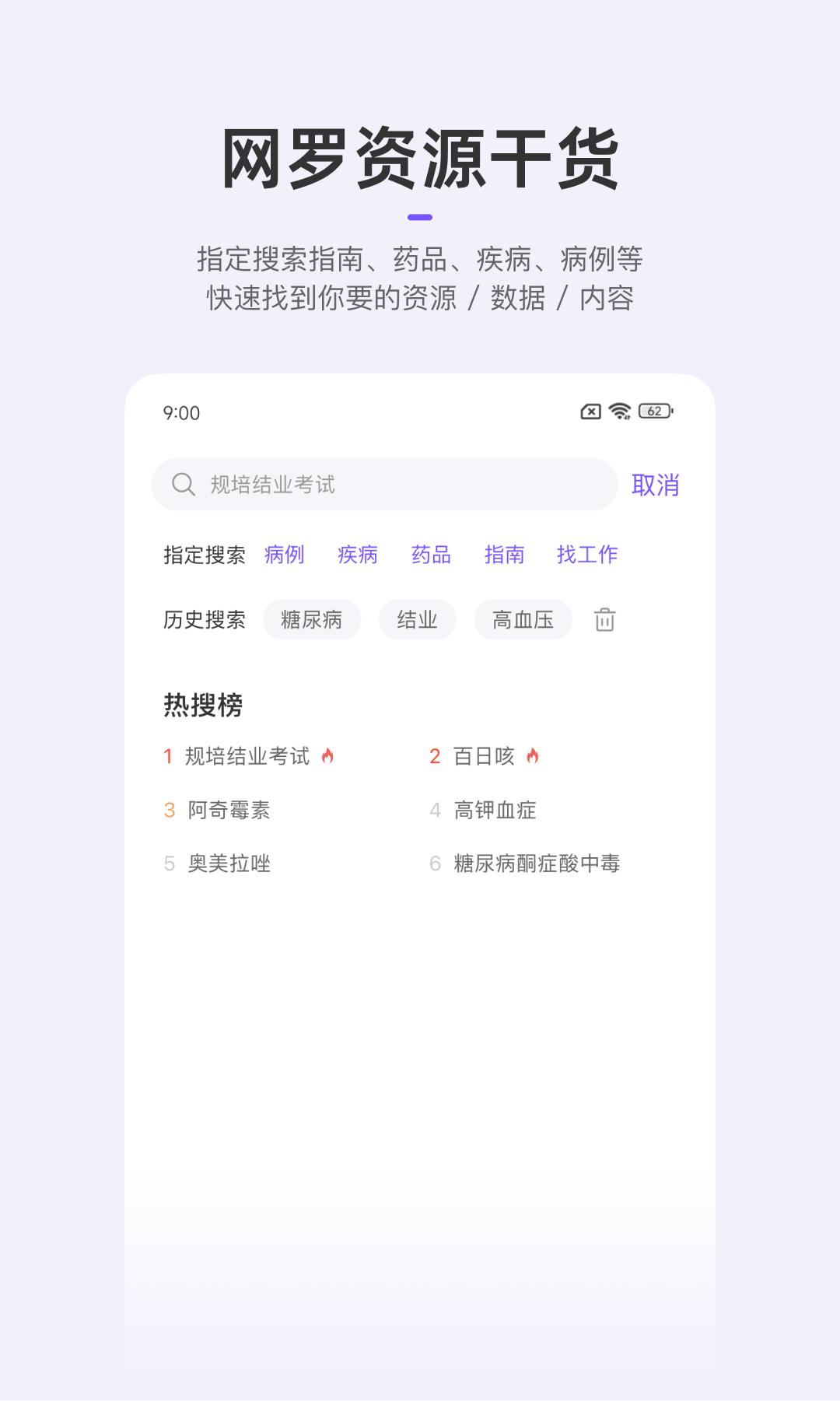 丁香园app手机版_下载丁香园免费应用v9.72.0